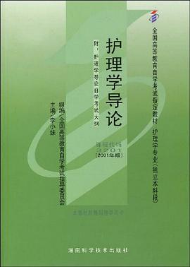 护理学导论 pdf epub mobi 电子书 下载