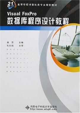 Visual FoxPro数据库程序设计教程 pdf epub mobi 电子书 下载