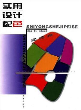 实用设计配色 pdf epub mobi 电子书 下载