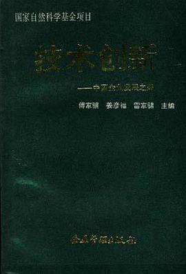 技术创新 pdf epub mobi 电子书 下载
