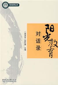 陽光教育對話錄 pdf epub mobi 電子書 下載