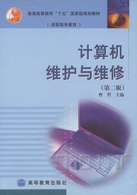 計算機維護與維修 pdf epub mobi 電子書 下載