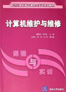 计算机维护与维修 pdf epub mobi 电子书 下载