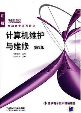 计算机维护与维修 pdf epub mobi 下载