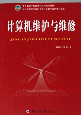 计算机维护与维修 pdf epub mobi 电子书 下载