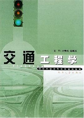 交通工程学 pdf epub mobi 电子书 下载