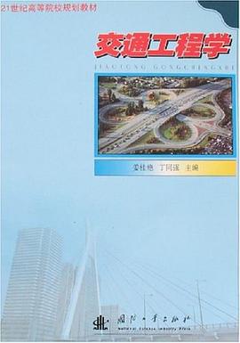 交通工程学 pdf epub mobi 电子书 下载