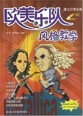 欧美乐队风格教学 pdf epub mobi 电子书 下载