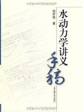 水动力学讲义手稿 pdf epub mobi 电子书 下载
