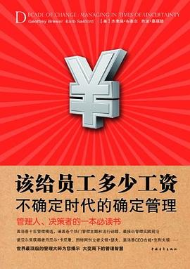 该给员工多少工资 pdf epub mobi 电子书 下载