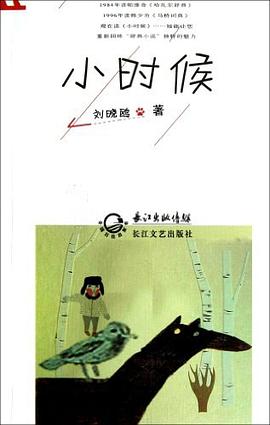 小时候 pdf epub mobi 电子书 下载