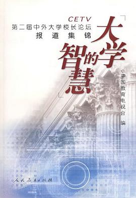 大学的智慧 pdf epub mobi 电子书 下载