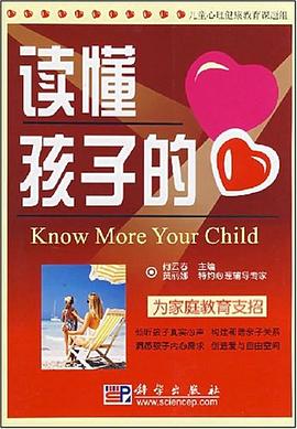 读懂孩子的心 pdf epub mobi 电子书 下载