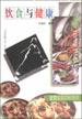 饮食与健康 pdf epub mobi 电子书 下载
