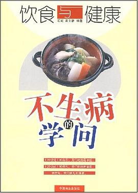 飲食與健康 pdf epub mobi 電子書 下載