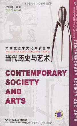 当代历史与艺术 pdf epub mobi 下载