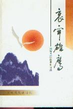 哀牢雄鷹 pdf epub mobi 電子書 下載