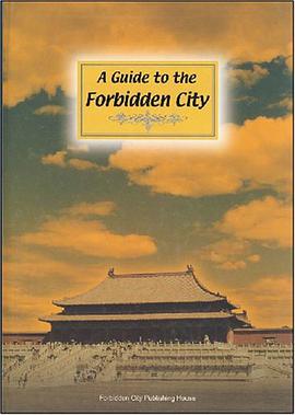 紫禁城导览 pdf epub mobi 下载