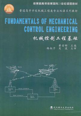 机械控制工程基础 pdf epub mobi 下载