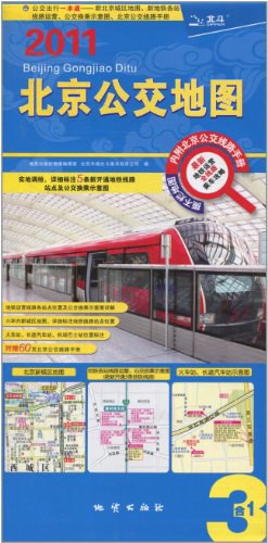 北京公交地图2010 pdf epub mobi 电子书 下载