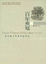 百年桂冠 pdf epub mobi 电子书 下载