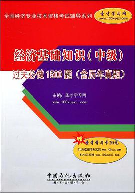 经济基础知识（中级） pdf epub mobi 电子书 下载
