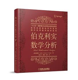 伯剋利實數學分析 pdf epub mobi 電子書 下載