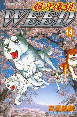 銀牙傳說14 pdf epub mobi 电子书 下载