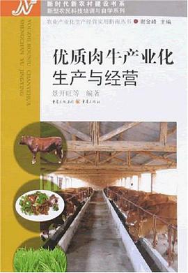 优质肉牛产业化生产与经营 pdf epub mobi 电子书 下载