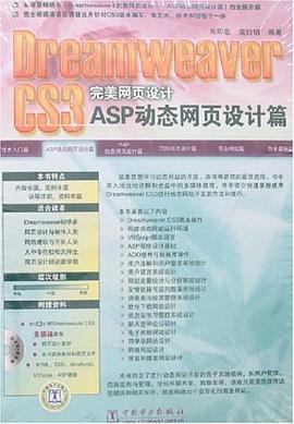 Dreamweaver CS3完美网页设计ASP动态网页设计篇 pdf epub mobi 电子书 下载