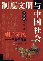 編戶齊民 pdf epub mobi 電子書 下載