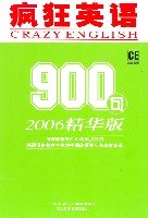 疯狂英语900句2006(精华版)(1书+4磁带) (平装) pdf epub mobi 电子书 下载