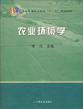 农业环境学 pdf epub mobi 电子书 下载