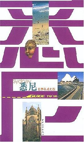 世界名城之旅 pdf epub mobi 電子書 下載