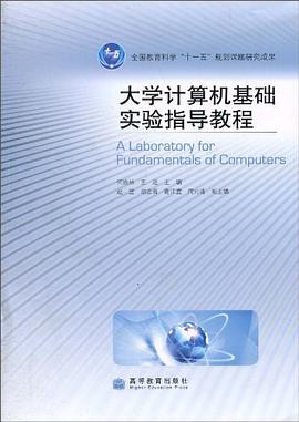 大学计算机基础实验指导教程 pdf epub mobi 下载