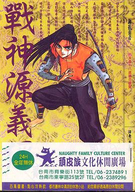 戰神源義經(02) pdf epub mobi 电子书 下载