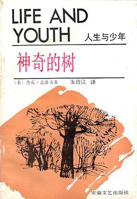 神奇的树 pdf epub mobi 电子书 下载