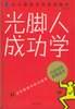 光脚人成功学 pdf epub mobi 电子书 下载