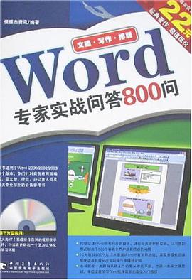 Word专家实战问答800问 pdf epub mobi 电子书 下载