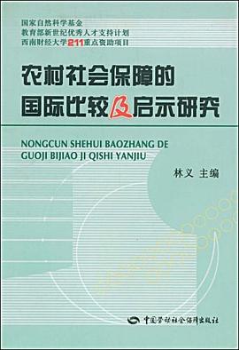 农村社会保障的国际比较及启示研究 pdf epub mobi 电子书 下载