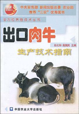 出口肉牛生产技术指南 pdf epub mobi 电子书 下载