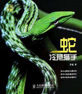 冷艳猎手·蛇 pdf epub mobi 电子书 下载