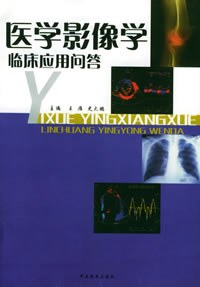 医学影像学临床应用回答 pdf epub mobi 电子书 下载