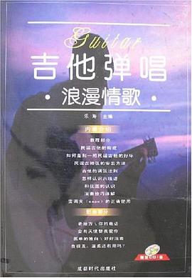 吉他弹唱浪漫情歌