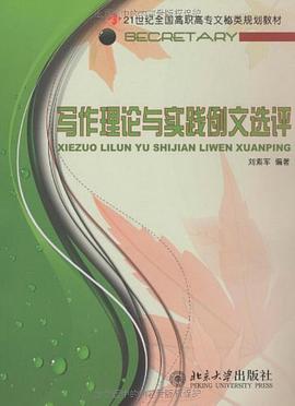 写作理论与实践例文选评 pdf epub mobi 电子书 下载