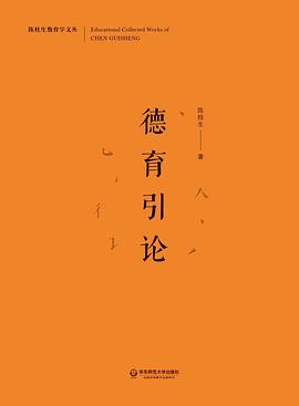 德育引论 pdf epub mobi 电子书 下载