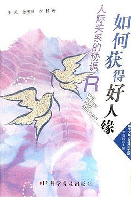 如何获得好人缘 pdf epub mobi 电子书 下载