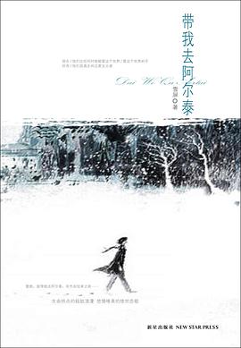 帶我去阿爾泰 pdf epub mobi 電子書 下載
