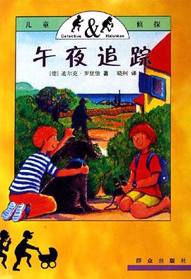 午夜追踪 pdf epub mobi 电子书 下载