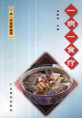 一病一食疗 pdf epub mobi 电子书 下载